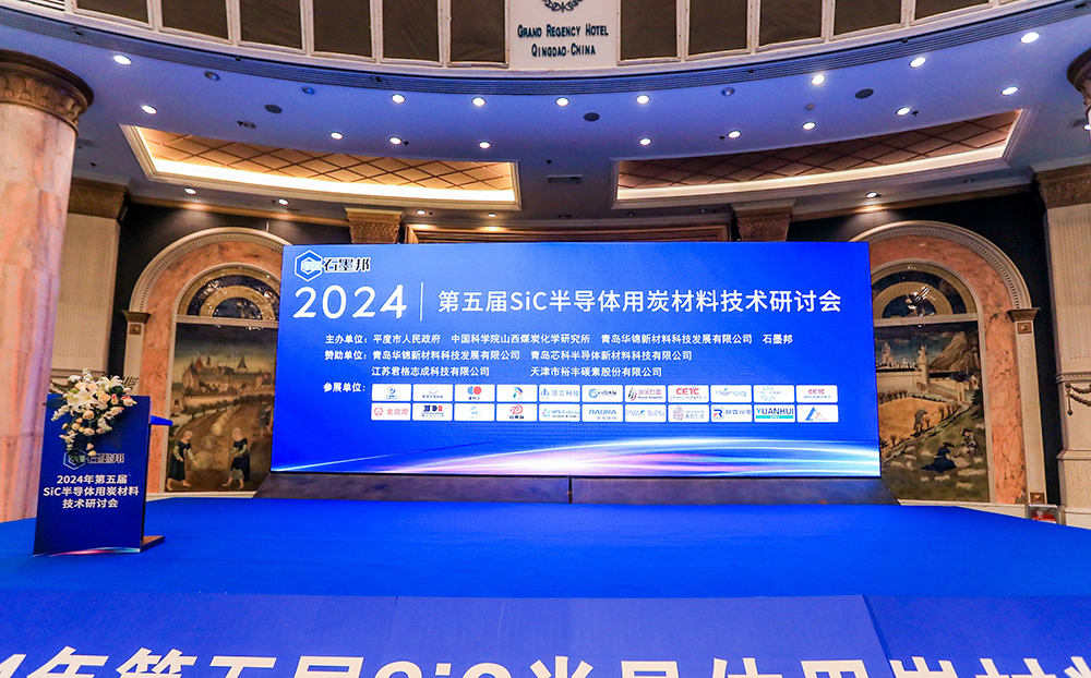 頂立科技參加第五屆SiC半導體用炭材料技術(shù)研討會