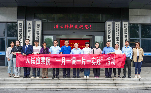 5月31日，由省檢察院案管辦主任、黨支部書記王國忠?guī)ш?，省院案管辦黨支部一行深入頂立科技，開展“檢察連企業(yè)，服務(wù)‘三高四新’ ”活動。頂立科技董事長戴煜、黨支部書記肖偉飛熱情接待。 案管辦黨支部一行首先參觀了公司展示廳和黨建陣地，直觀感受公司的科技成果與黨建文化。緊接著的座談會上，戴煜董事長詳細介紹了公司的發(fā)展歷程、經(jīng)營現(xiàn)狀及產(chǎn)品應(yīng)用領(lǐng)域等。他特別提到，公司在2023年2月發(fā)生的重大技術(shù)與商業(yè)秘密盜竊案件，得到了檢察院等部門的高度重視，嚴(yán)厲打擊了商業(yè)秘密犯罪行為和犯罪分子的囂張氣焰，不僅有力維護了公司的合法權(quán)益，更為公司的穩(wěn)健發(fā)展注入了信心。對此表示衷心感謝！ 同時，戴煜董事長表示，公司始終堅持“把優(yōu)秀員工培養(yǎng)成黨員，把黨員培養(yǎng)成先進模范”的原則，致力于打造一支高素質(zhì)、有戰(zhàn)斗力的黨員隊伍。正是在這樣的理念指引下，公司黨員們在工作中充分發(fā)揮了先鋒模范作用，以實際行動引領(lǐng)和帶動全體員工，為公司的穩(wěn)步發(fā)展提供了有力支撐。 王國忠主任對頂立科技取得的科技創(chuàng)新成果給予高度評價，在深入交流中，他詳細了解公司黨建工作開展情況及經(jīng)營中遇到的問題，特別是在商業(yè)秘密保護方面所采取的措施。他強調(diào)，黨建工作應(yīng)與企業(yè)高質(zhì)量發(fā)展緊密結(jié)合，實現(xiàn)業(yè)務(wù)與黨建的雙向促進。他提出，通過深化檢企合作，打造結(jié)對幫扶品牌，檢察院將在法務(wù)、內(nèi)控等方面為企業(yè)提供支持與幫助，助力企業(yè)高質(zhì)量發(fā)展，服務(wù)我省“三高四新”戰(zhàn)略。